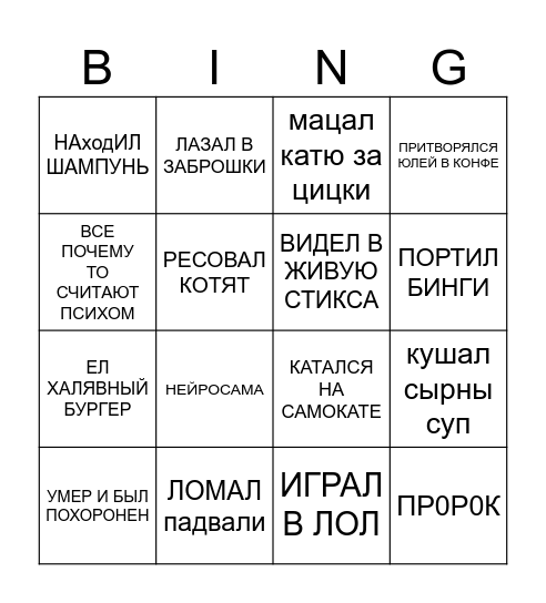 ДОХМА БИНГО Bingo Card