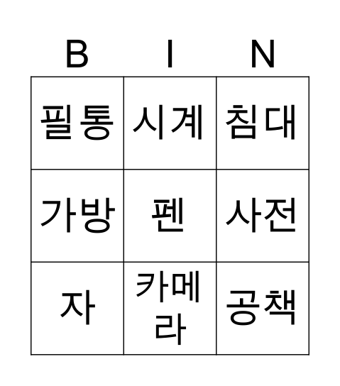 빙고 Bingo Card