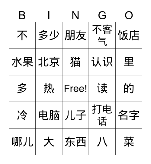 HSK2 BINGO Card