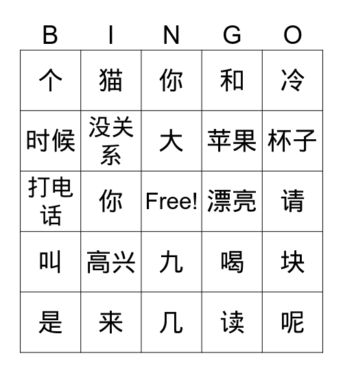 HSK2 BINGO Card