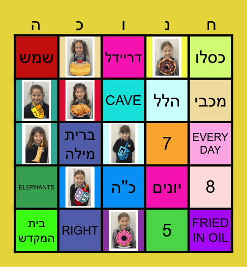 ראש חודש Bingo Card