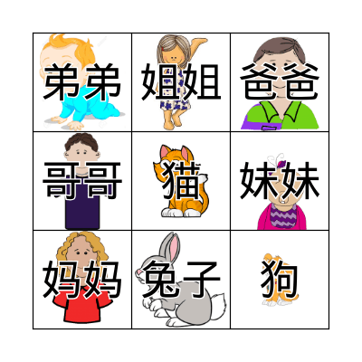 Chinese Family Bingo Card