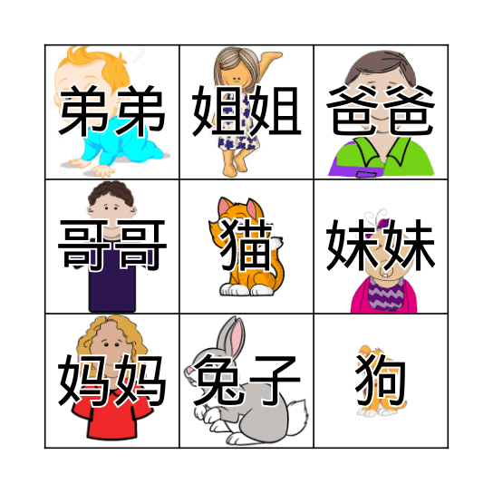 Chinese Family Bingo Card