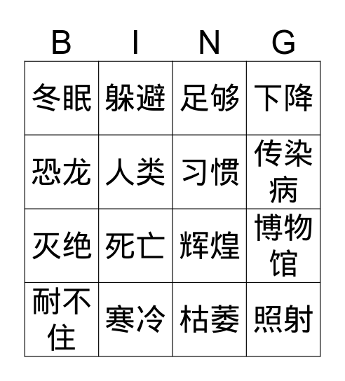 Gr.4 Q3 L1恐龙的灭绝 Bingo Card