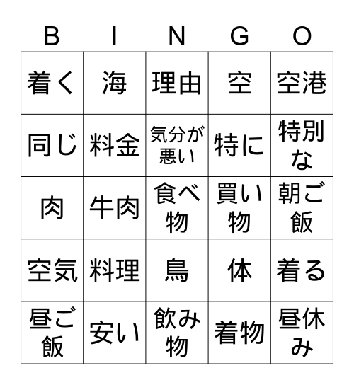 Lesson13 KANJI Bingo Card