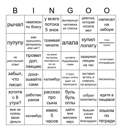 Вестяк Bingo Card
