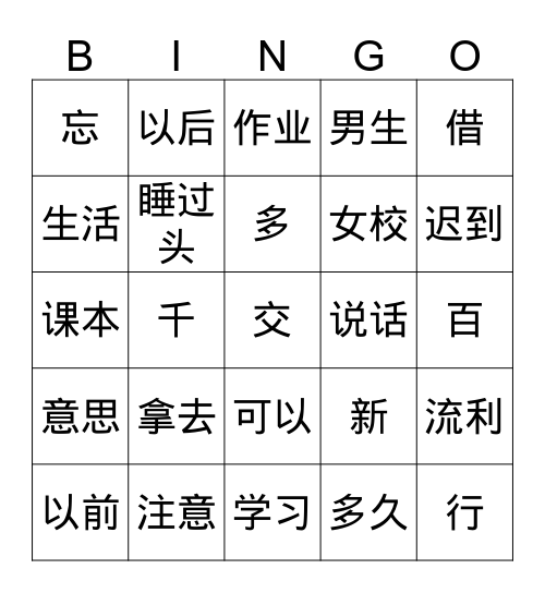V3L2 学校生活 Bingo Card