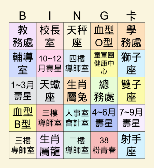 景興38粉青春~歲末聯誼慶生會 Bingo Card