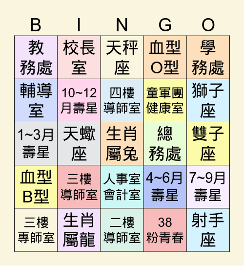 景興38粉青春~歲末聯誼慶生會 Bingo Card