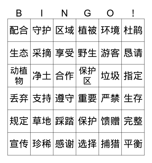 《美丽的麻咪泽，我的家》 Bingo Card