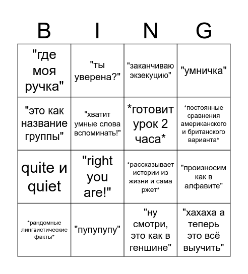 Ксюша учит Bingo Card