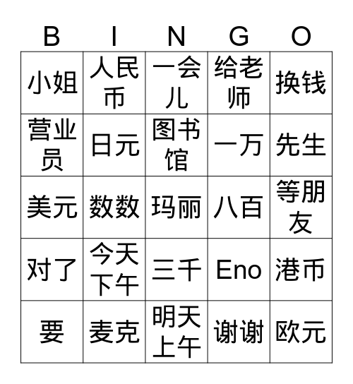 第9课 Bingo Card