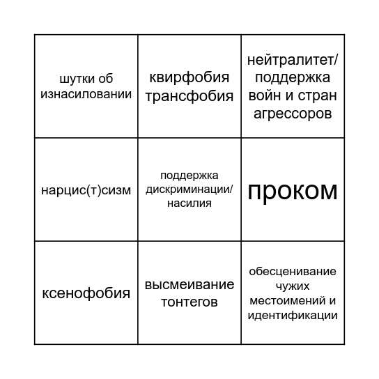 уйобище бинго Bingo Card