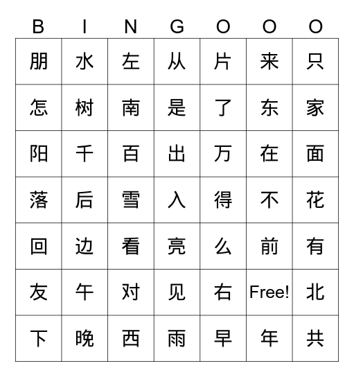 第一册一到七课复习 Bingo Card