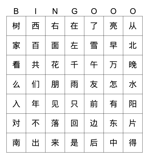 第一册一到七课复习 Bingo Card