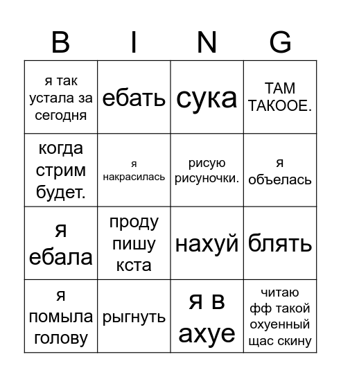 бинго гс маши Bingo Card