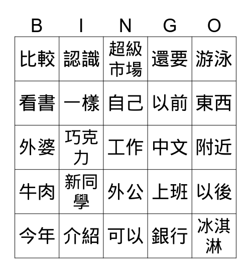 Lesson 1-3 Phrase Bingo Card