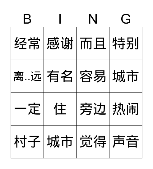 美好的前途第一章Part 1 Bingo Card