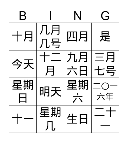 Write down the pinyin without tones of each word. Bingo Card