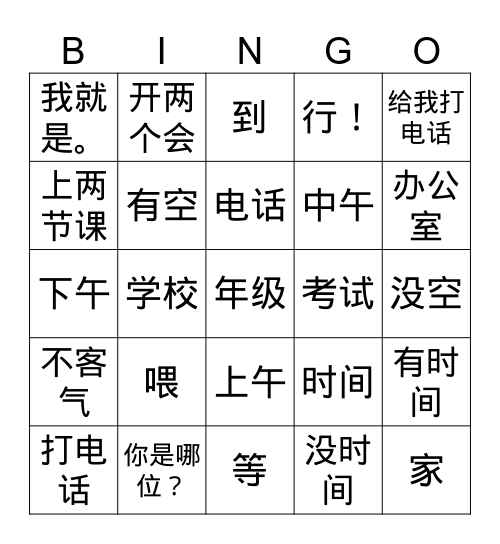 U6.1 约时间 Bingo Card