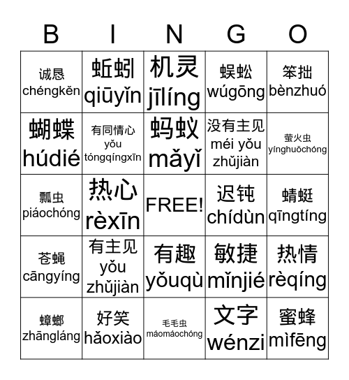 爱好 yǒu zhǔjiàn Bingo Card