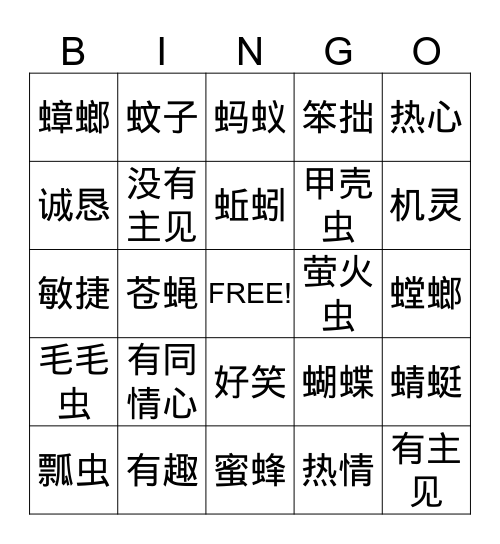qiu mei Bingo Card