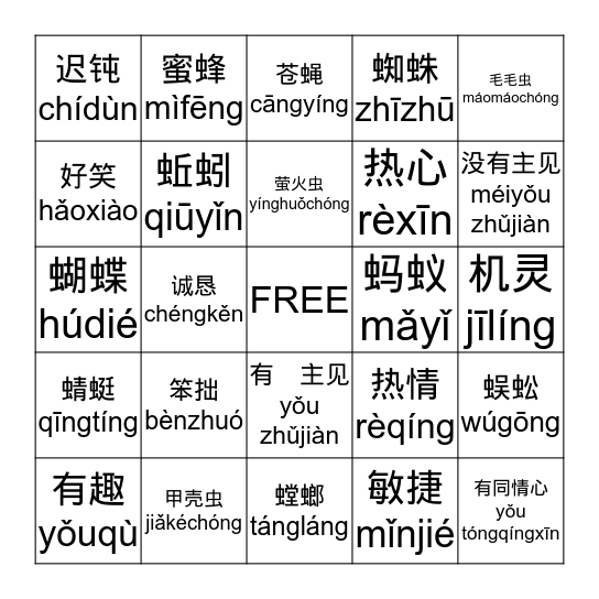 昆虫和性格 Bingo Card