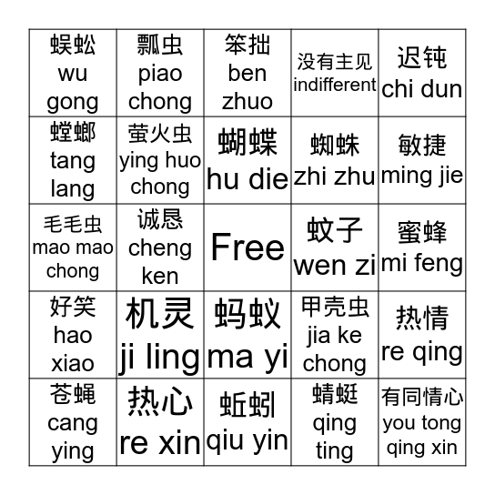 昆虫和性格 Bingo Card