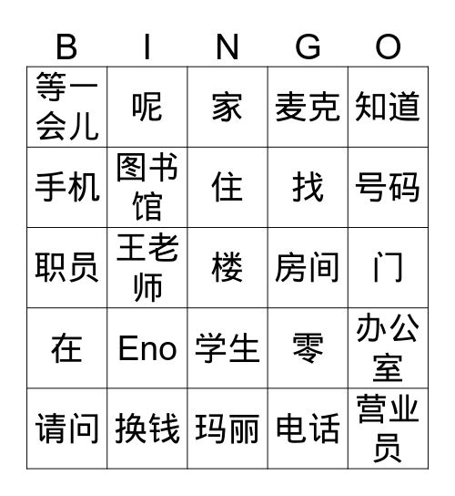 第10课 Bingo Card