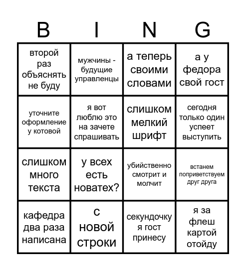 бинго по дк и д Bingo Card