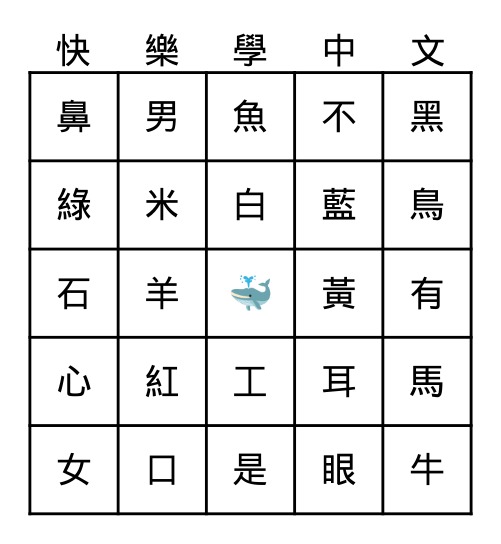 中文2 Bingo Card