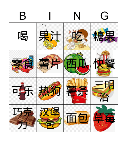 第十三课-Lesson 13 Bingo Card
