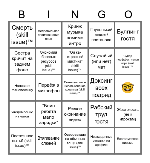 Видео Родиона Bingo Card