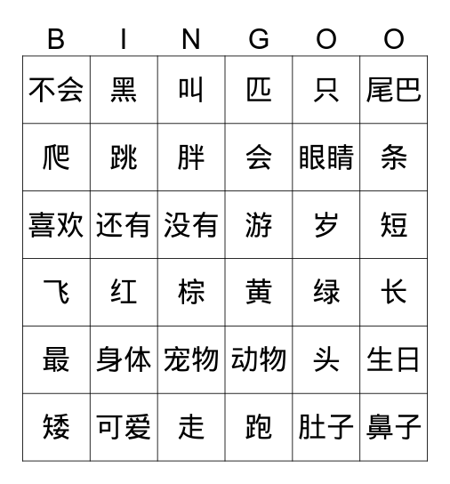 Animals unit Bingo Card