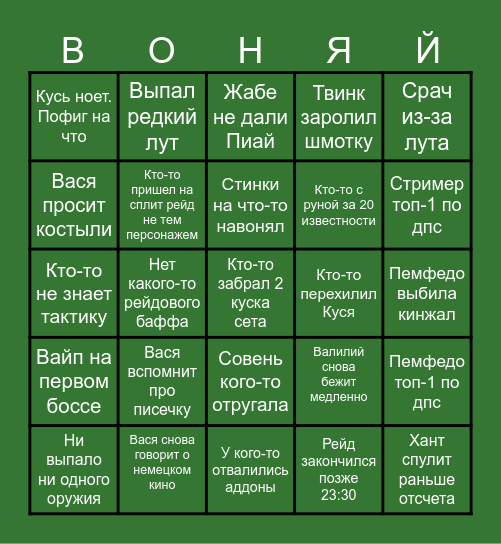 Святилище Вони Bingo Card