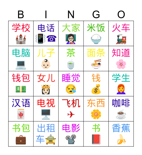 MYMY HSK1-1 Bingo Card