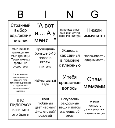 НАДЯ БИНГО;)) Bingo Card