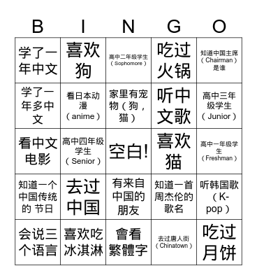 Chinese Bingo！ Bingo Card