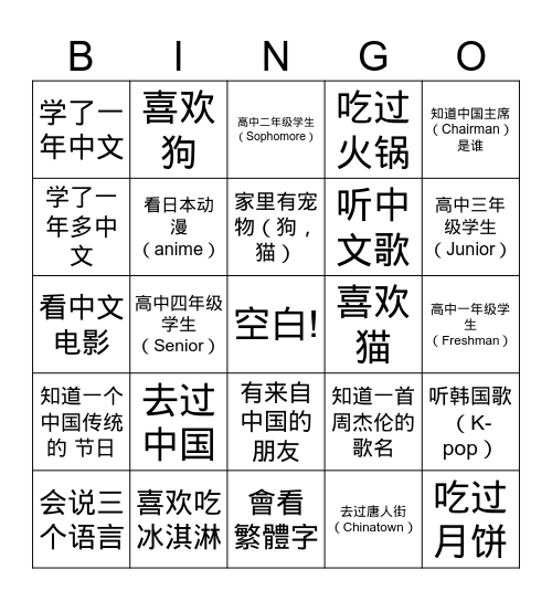 Chinese Bingo！ Bingo Card