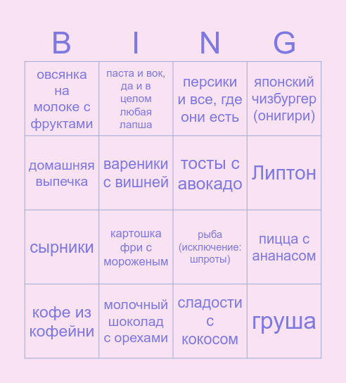 бинго любви Bingo Card