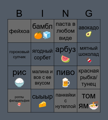 food😍 Bingo Card