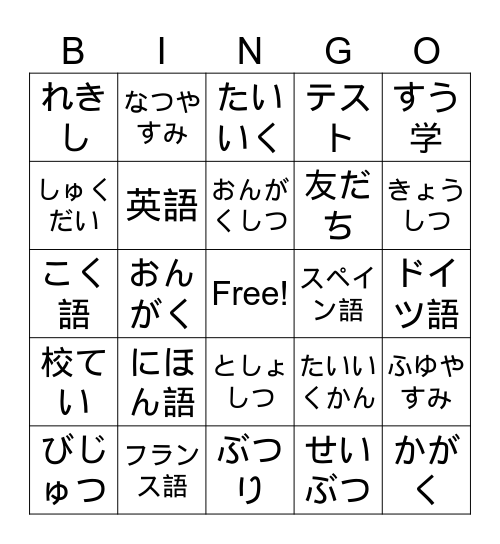 学校（がっこう）・科目（かもく） Bingo Card