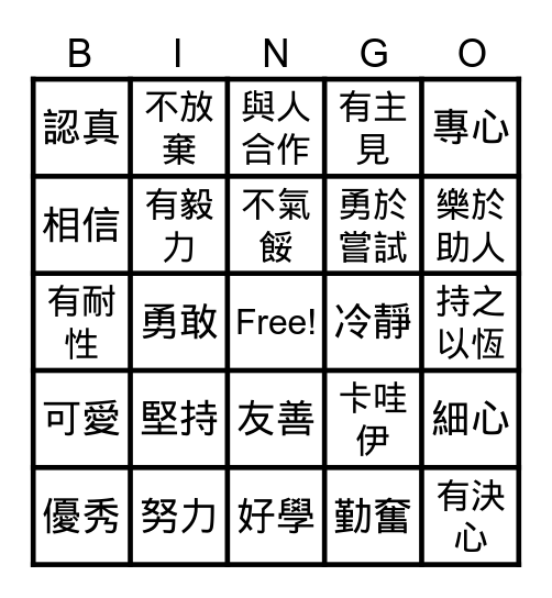 優點 Bingo Card