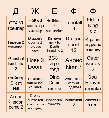 The Game Awards 2023 Bingo Card