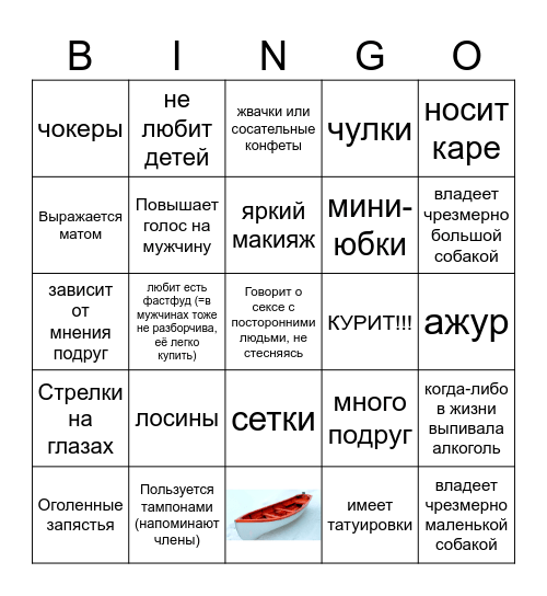 Бинго шлюпки Bingo Card