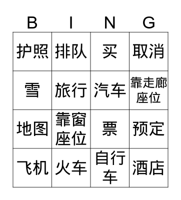 Chinese Travel Bingo Card