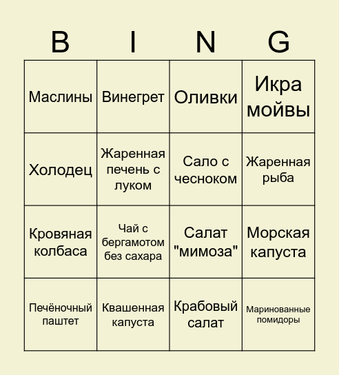 Специфичная еда Bingo Card