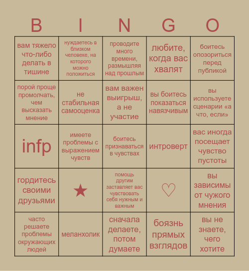 кинни бинго автор аллегории чувств Bingo Card