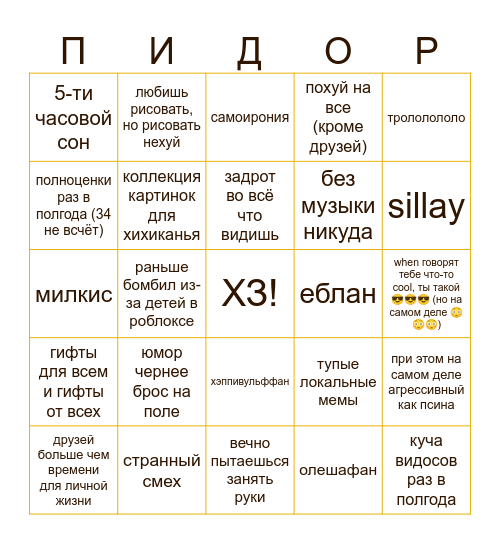 БИНГО ФО ВАЛЕРА ВОРОБУШЕК (GOLUBIE32) Bingo Card