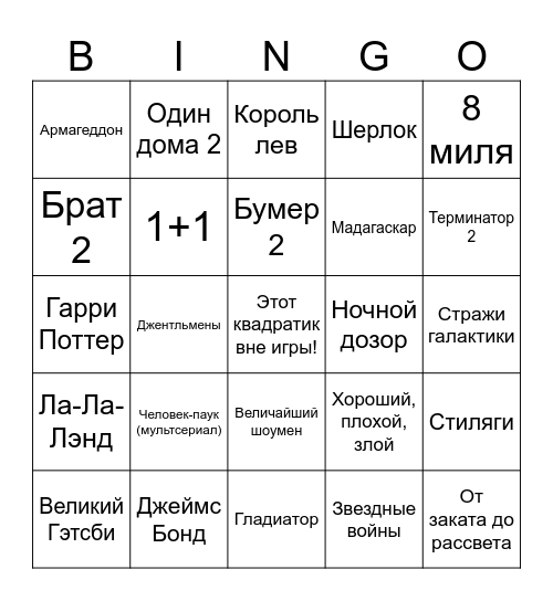БИНГО Bingo Card